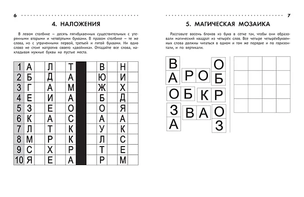 Книга Познавательные кроссворды, сканворды, филворды: 8-9 лет (Кирилл Сафонов) — 4