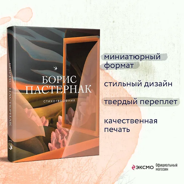 Книга Стихотворения (Борис Пастернак) — 7