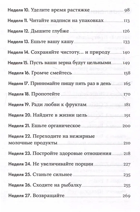 Книга Год, прожитый правильно: 52 шага к здоровому образу жизни (Бретт Блюменталь) — 4