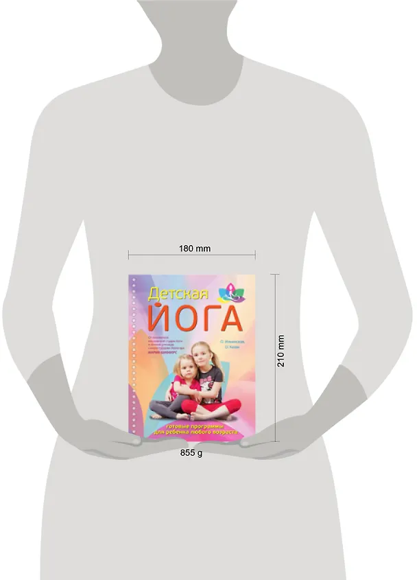 Книга Простая йога для мам ( Айенгар-йога счастливая мама. Детская йога: Комплект из двух книг + удобный ремень для йоги) (Мария Шифферс) — 3