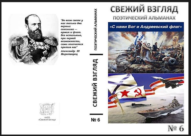 Книга Поэтический альманах Свежий взгляд №6 () — 1