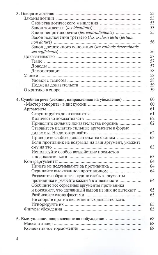 Книга Самоучитель по ораторскому искусству (Игорь Зенкин) — 3