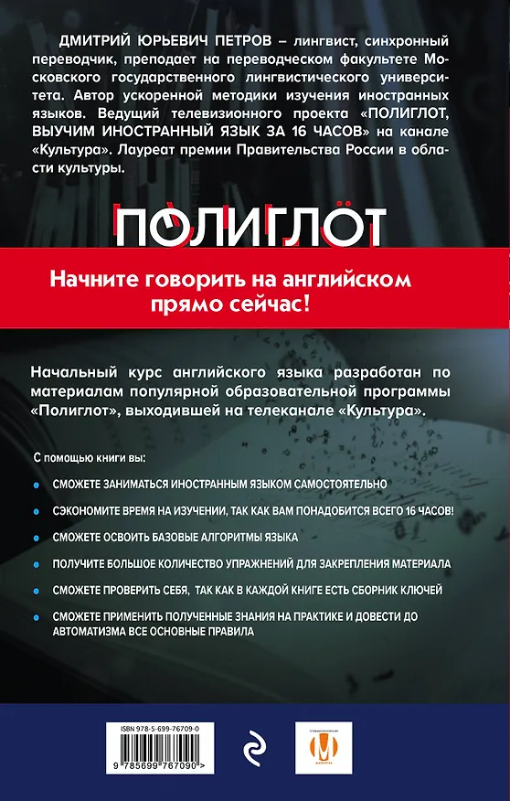 Книга 16 уроков Английского языка. Начальный курс + 2 DVD "Английский язык за 16 часов" (Дмитрий Петров) — 2