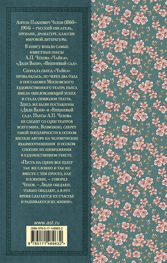Книга Чайка. Вишневый сад (Антон Чехов) — 2