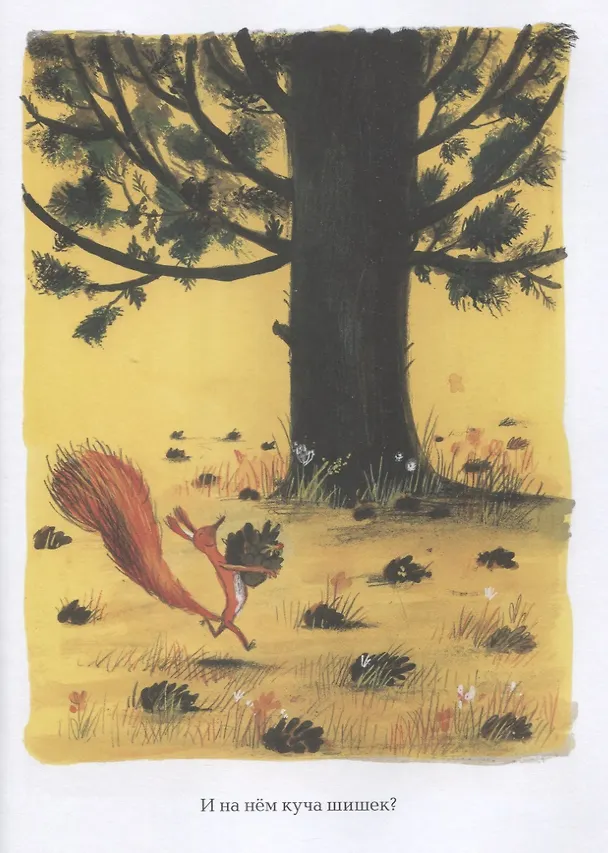 Книга Это мое дерево (Оливье Таллек) — 5