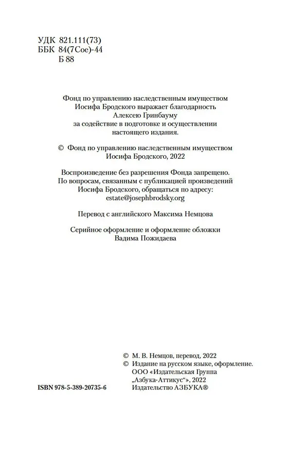 Книга Полторы комнаты. In a Room and a Half (билингва) (Иосиф Бродский) — 9