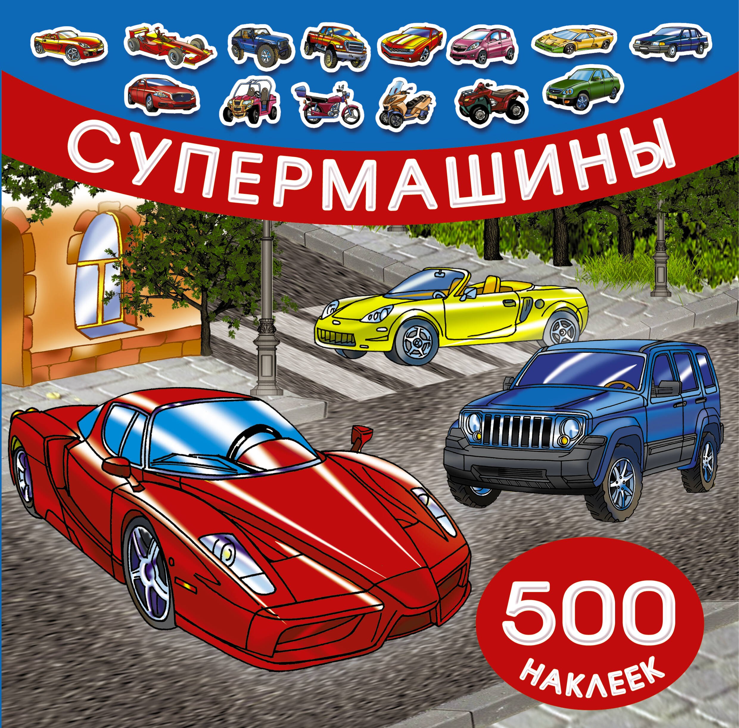 

Супермашины