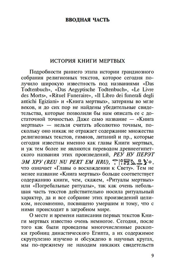 Книга Египетская книга мертвых () — 15