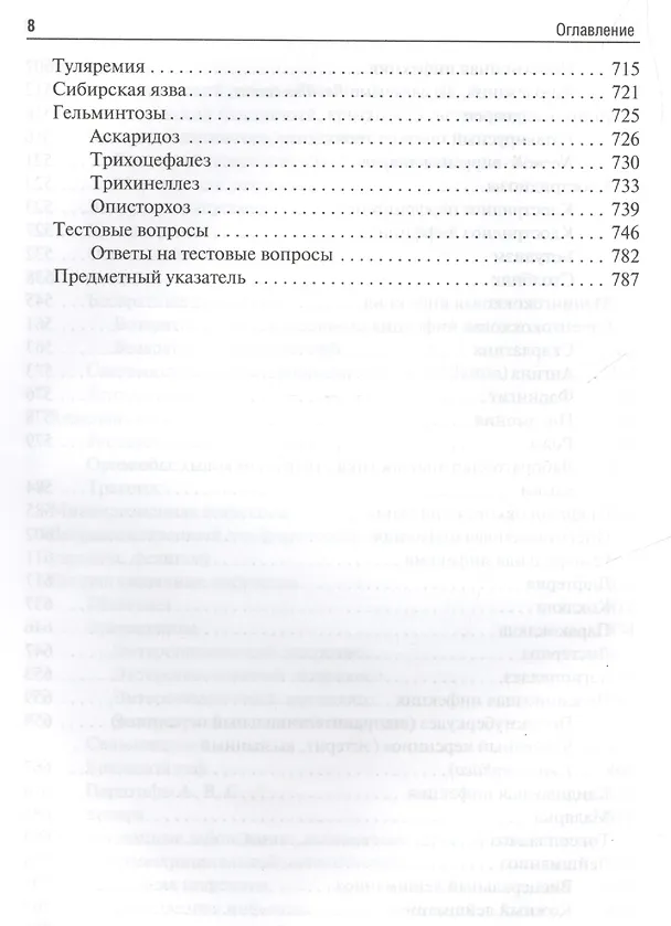 Книга Инфекционные болезни у детей : учебник () — 7