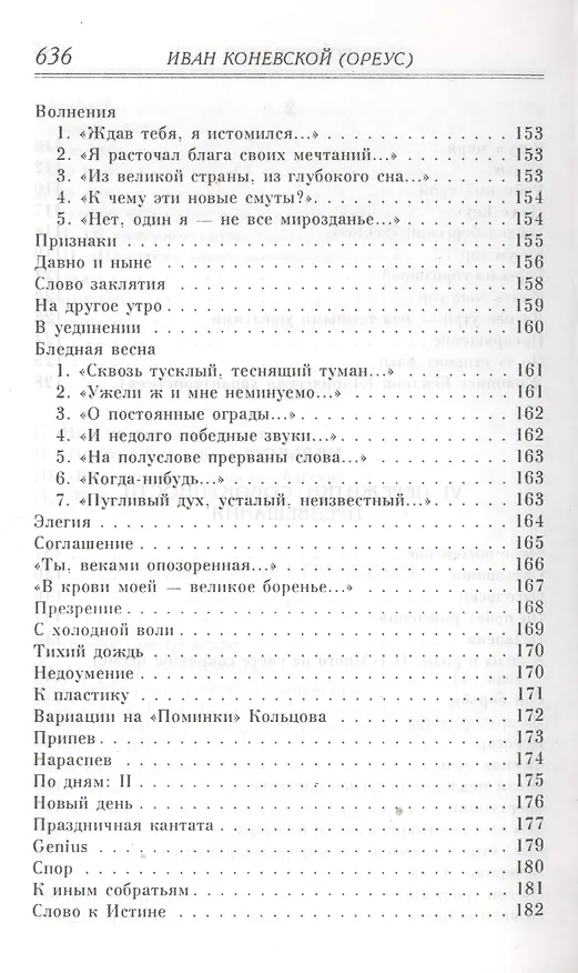 Книга Мечты и думы. Стихотворения и проза () — 6