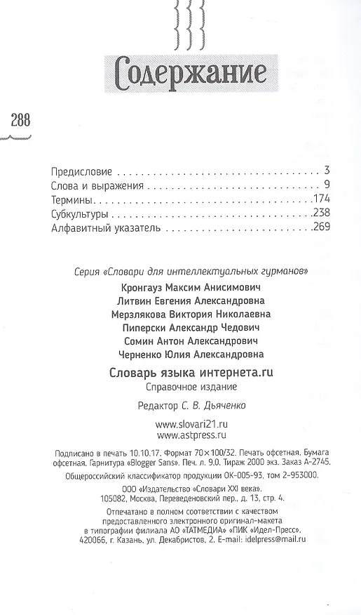 Книга Словарь языка интернета.ru (Максим Кронгауз) — 2