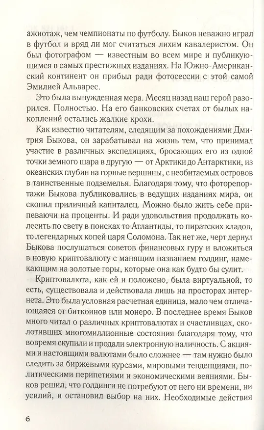Книга Стрелы амазонок (Михаил Шторм) — 4