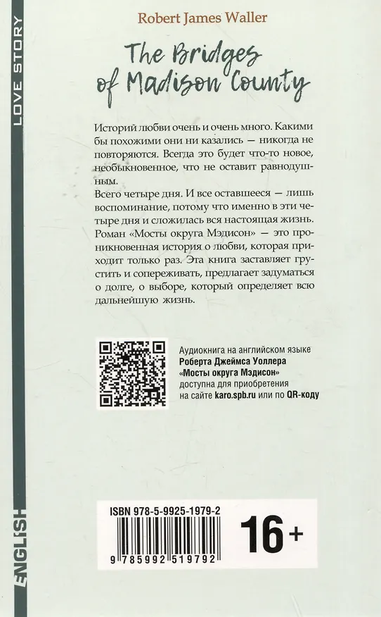Книга The Bridges of Madison County / Мосты округа Мэдисон. Книга для чтения на английском языке (Роберт Уоллер) — 2
