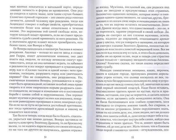 Книга Маленькая вещица для хранения драгоценностей (Ирина Сабенникова) — 3