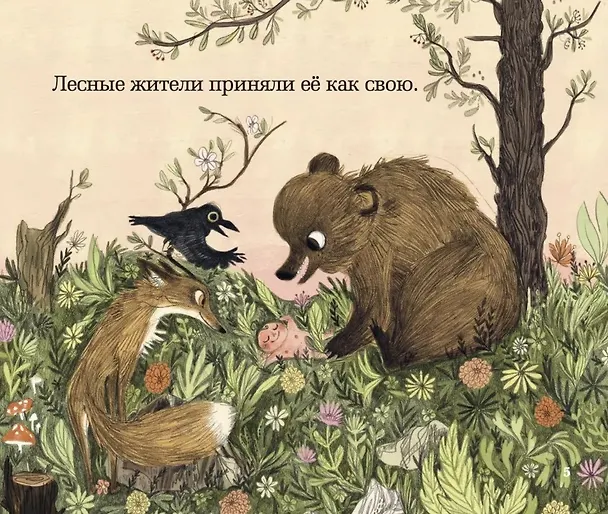 Книга Дикая (Эмили Хьюз) — 4