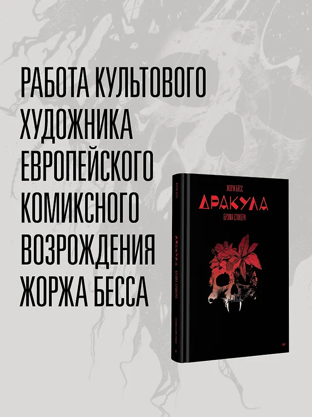 "Дракула" Брэма Стокера 3036838 — 5
