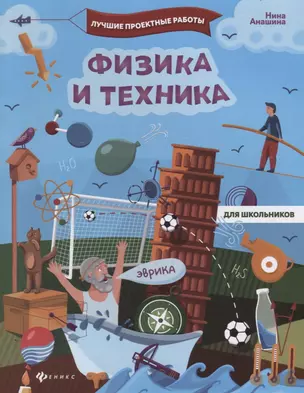 Физика и техника — 2796258 — 1