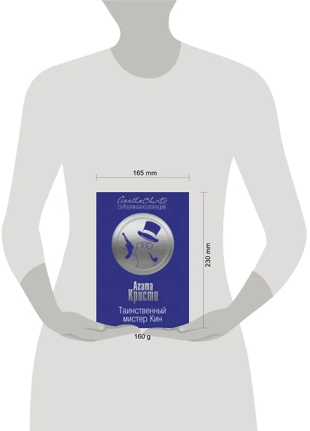 Книга Таинственный мистер Кин (Агата Кристи) — 2