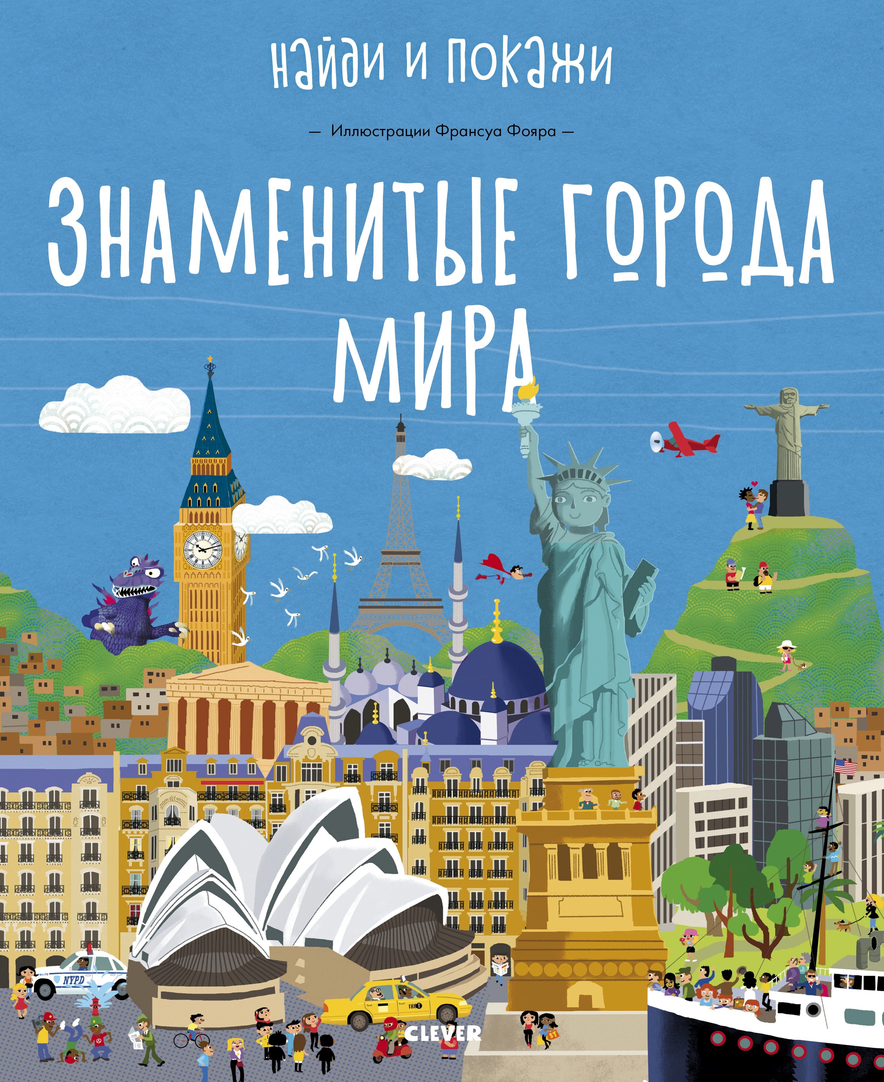 

Знаменитые города мира