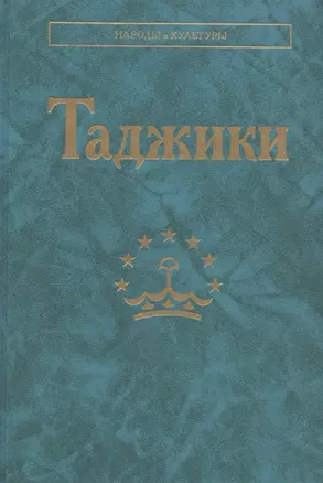 Таджики — 2866246 — 1