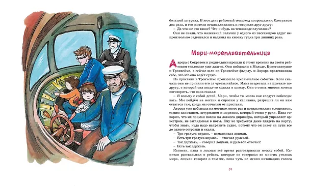 Книга Аврора на теплоходе (Анне-Катарина Вестли) — 6