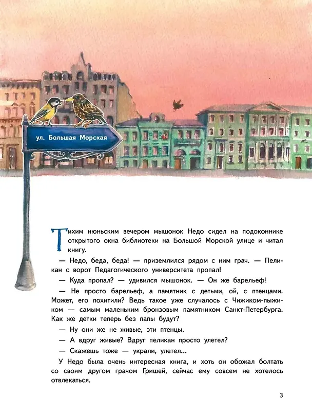 Книга Приключения мышонка Недо в Санкт-Петербурге, или Квест коня Александра Невского (+игрушка мышонок Недо). Комплект (Кристина Кретова) — 3