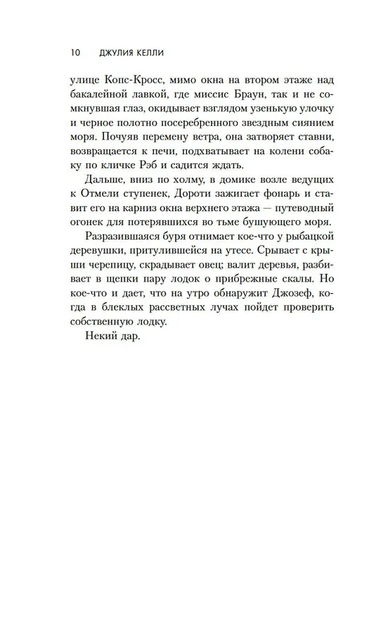 Книга Дар рыбака (Джулия Р. Келли) — 12