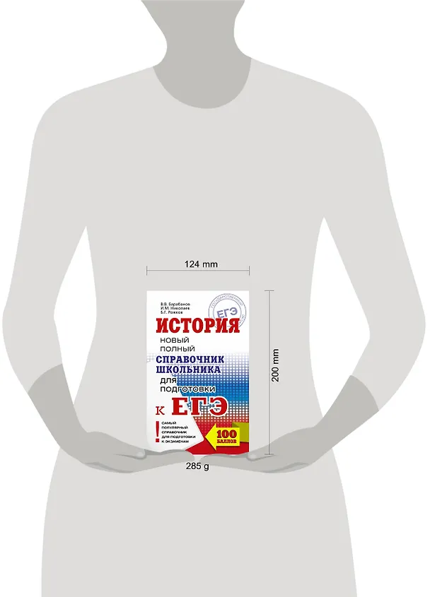Книга ЕГЭ 2018. История. Новый полный справочник школьника для подготовки к ЕГЭ (Игорь Николаев, Борис Рожков) — 4