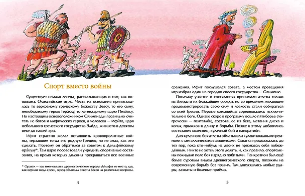 Книга Олимпийские игры (Михаил Пегов) — 3