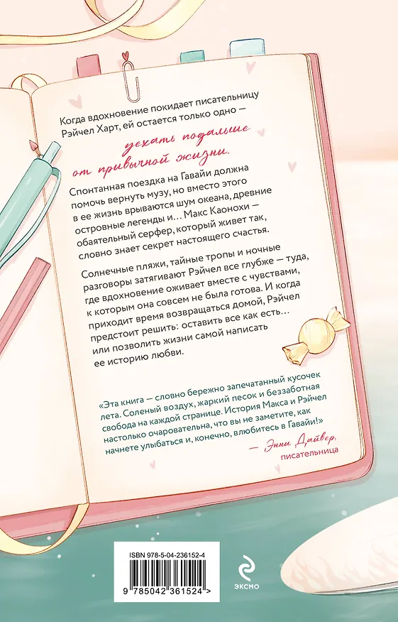 Книга Правило одного лета (Стейси Вуд) — 2