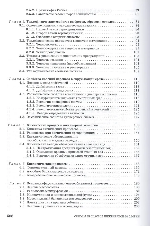 Книга Основы процессов инженерной экологии. Теория, примеры, задачи + CD. Учебн. пос., 1-е изд. (Александр Ветошкин) — 3
