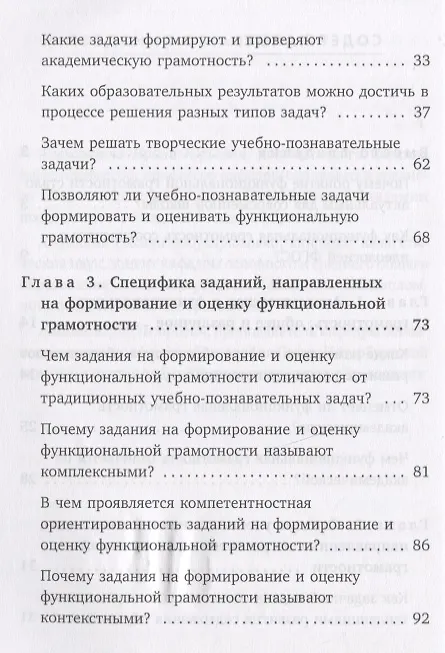 Книга Формирование и оценка функциональной грамотности учащихся. Учебно-методическое пособие (Ирина Алексашина) — 3