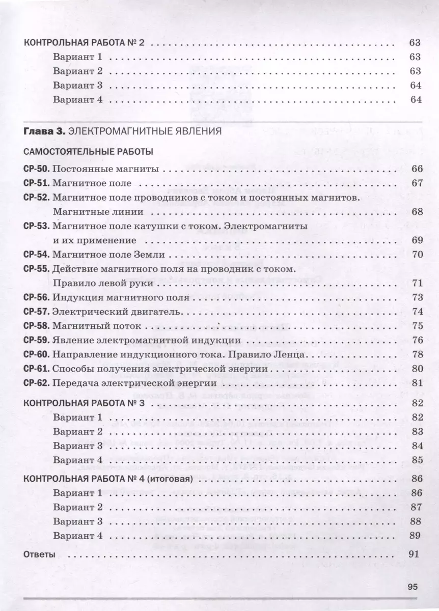 Физика. Самостоятельные и контрольные работы. 8 класс (Абрам Марон, Евгений  Марон) - купить книгу с доставкой в интернет-магазине «Читай-город». ISBN:  978-5-09-105946-5