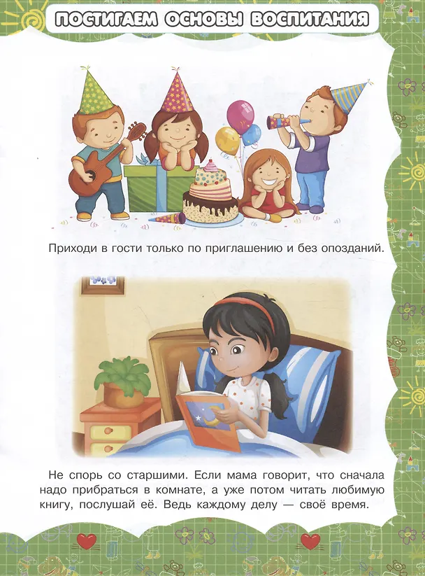 Книга Правила поведения (Игорь Резько) — 4