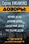 Дозоры: от Ночного до Последнего — 2538223 — 1
