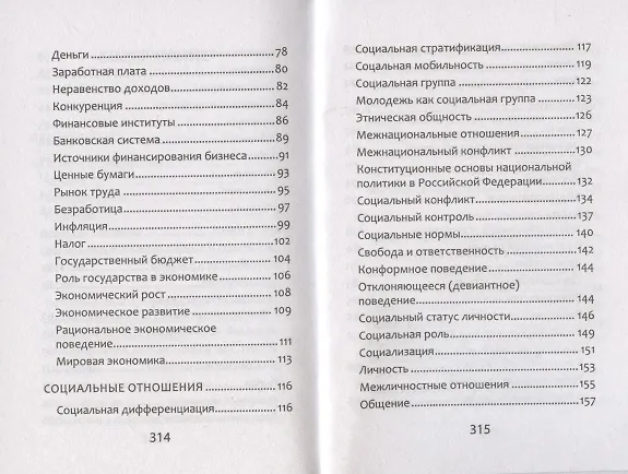 Книга Обществознание. Справочник для Подготовки к ЕГЭ (Сергей Маркин) — 11