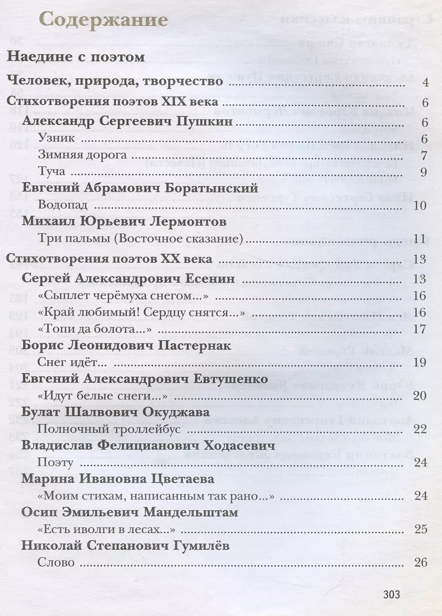 Литература. 6 класс. Учебное пособие в 2 частях. Часть 2 (Борис Ланин) -  купить книгу с доставкой в интернет-магазине «Читай-город». ISBN:  978-5-09-086244-8