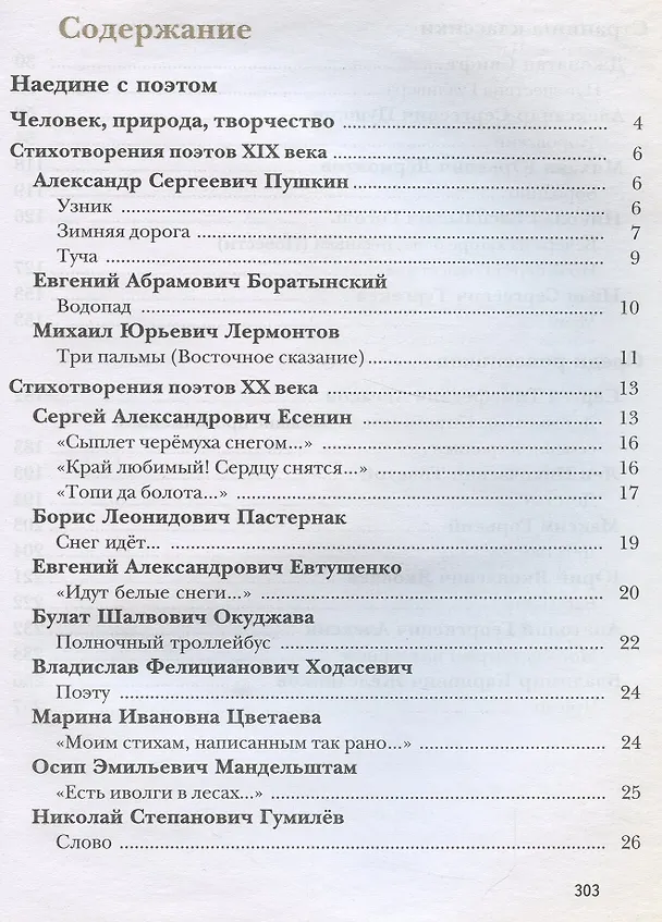 Книга Литература. 6 класс. Учебное пособие в 2 частях. Часть 2 (Борис Ланин) — 2