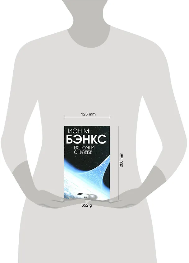 Вспомни о Флебе 2148015 — 2
