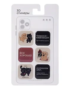 3D стикеры Хвостатые невротики (6 шт)