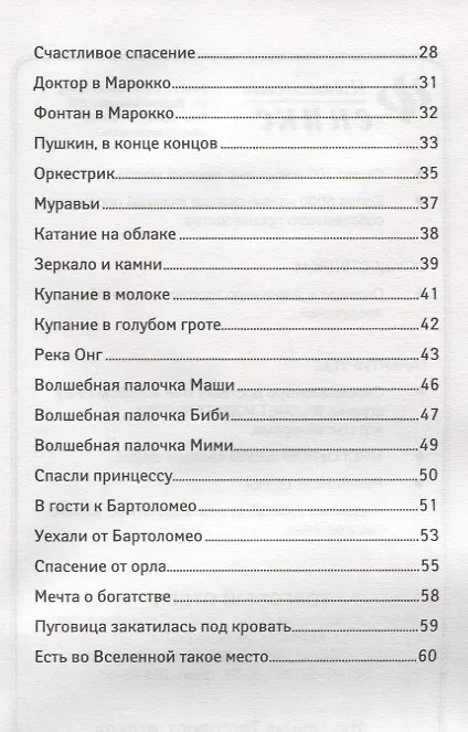 Книга Психосоматические сказки для парных органов (Эльмира Давыдова) — 3