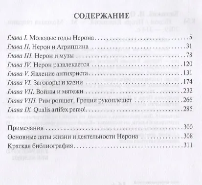 Книга Нерон (Игорь Князький) — 2