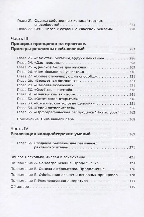 Книга Как создать крутой рекламный текст: Принципы выдающегося американского копирайтера (Джозеф Шугерман) — 3