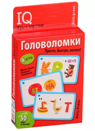 IQ игры с картами. Головоломки — 2774829 — 1