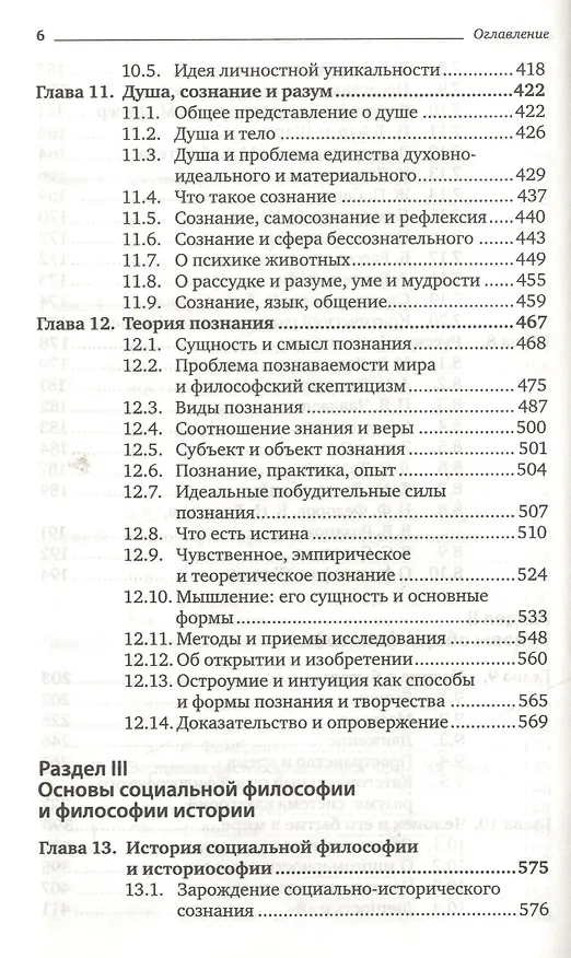Книга Философия : учебник для бакалавров /  3-е изд. пер. и доп. () — 6