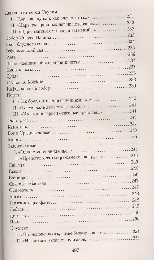 Книга Книги стихов (Райнер Рильке) — 20