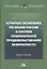 Аграрная экономика регионов России в системе национальной продовольственной безопасности — 2896002 — 1