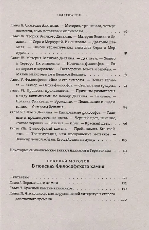 Книга Символы Алхимии (Николай Морозов, Альберт Пуассон) — 3