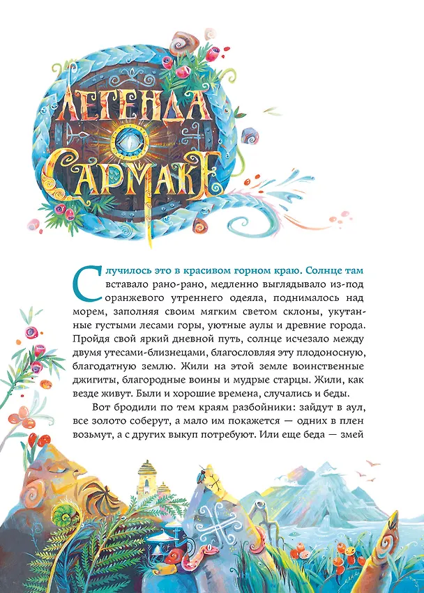 Книга Время легенд. Книга II: Тайна Черного Книжника (Антон Верещагин, Сергей Чунаев) — 9