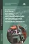 Основы автоматизации производства. Контрольные материалы. Учебное пособие. 3-е издание, переработанное и дополненное — 2427339 — 1